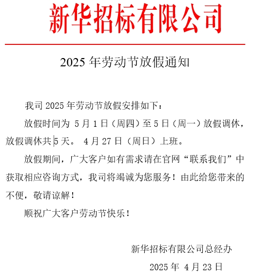 五一放假通知.png